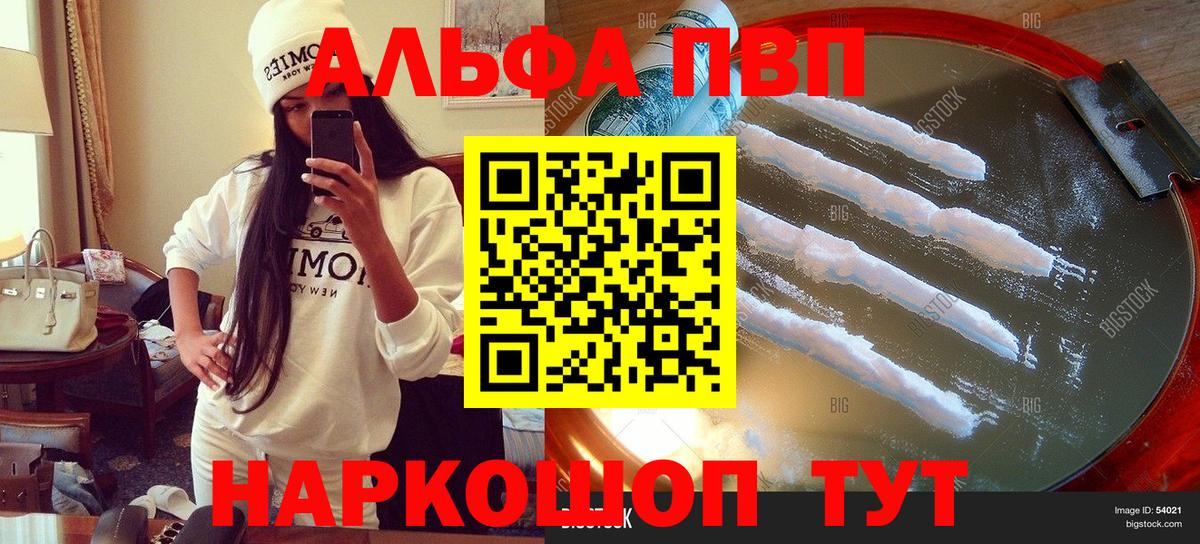 Alpha PVP мука Лениногорск