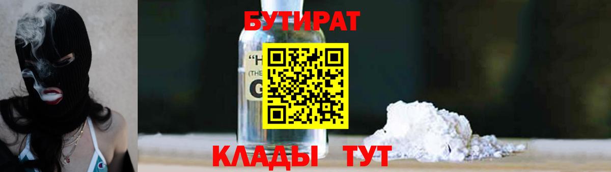 Бутират  Вход с VPN  Лениногорск  БУТИРАТ Butirat 