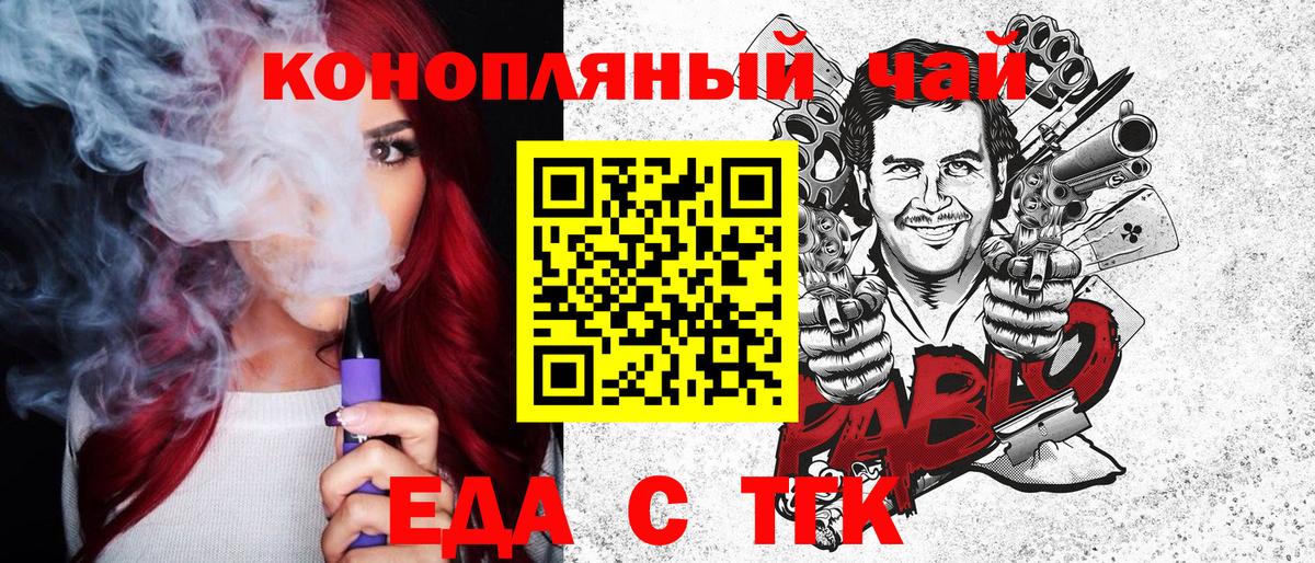 Еда ТГК марихуана  Вход с VPN  Лениногорск 