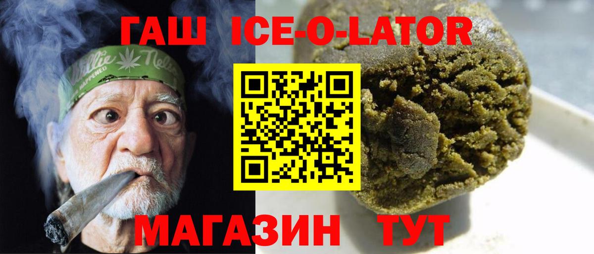 Гашиш гашик  Вход с VPN  Лениногорск  где найти наркотики  Гашиш ice o lator 