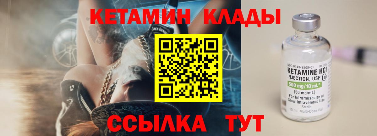 КЕТАМИН VHQ Лениногорск