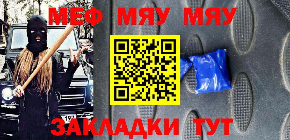 Лениногорск  Меф кристаллы  Вход с VPN  Мефедрон мука 