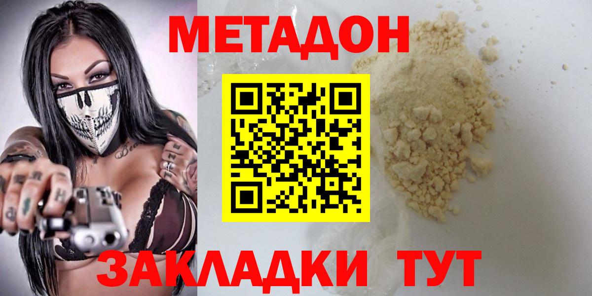 Метадон белоснежный  Вход с VPN  Лениногорск  МЕТАДОН кристалл 