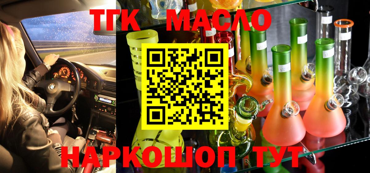 ТГК гашишное масло Лениногорск
